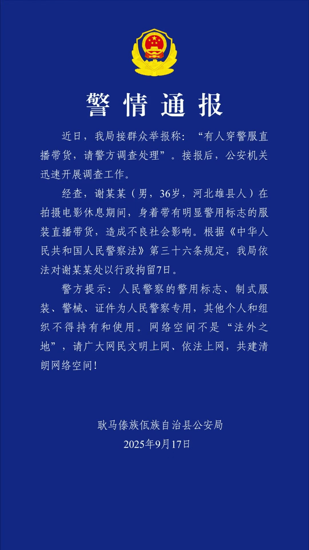 “嘎子哥”谢孟伟快手账号被封禁<strong></p>
<p>shib币价格</strong>，粉丝超千万；此前因身着警服直播带货被行拘七日