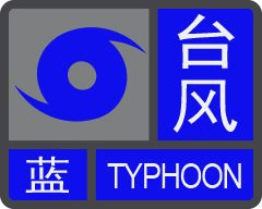 台风或直扑东莞！部分学校通知提前放学<strong></p>
<p>shib价格</strong>，多列车停运！