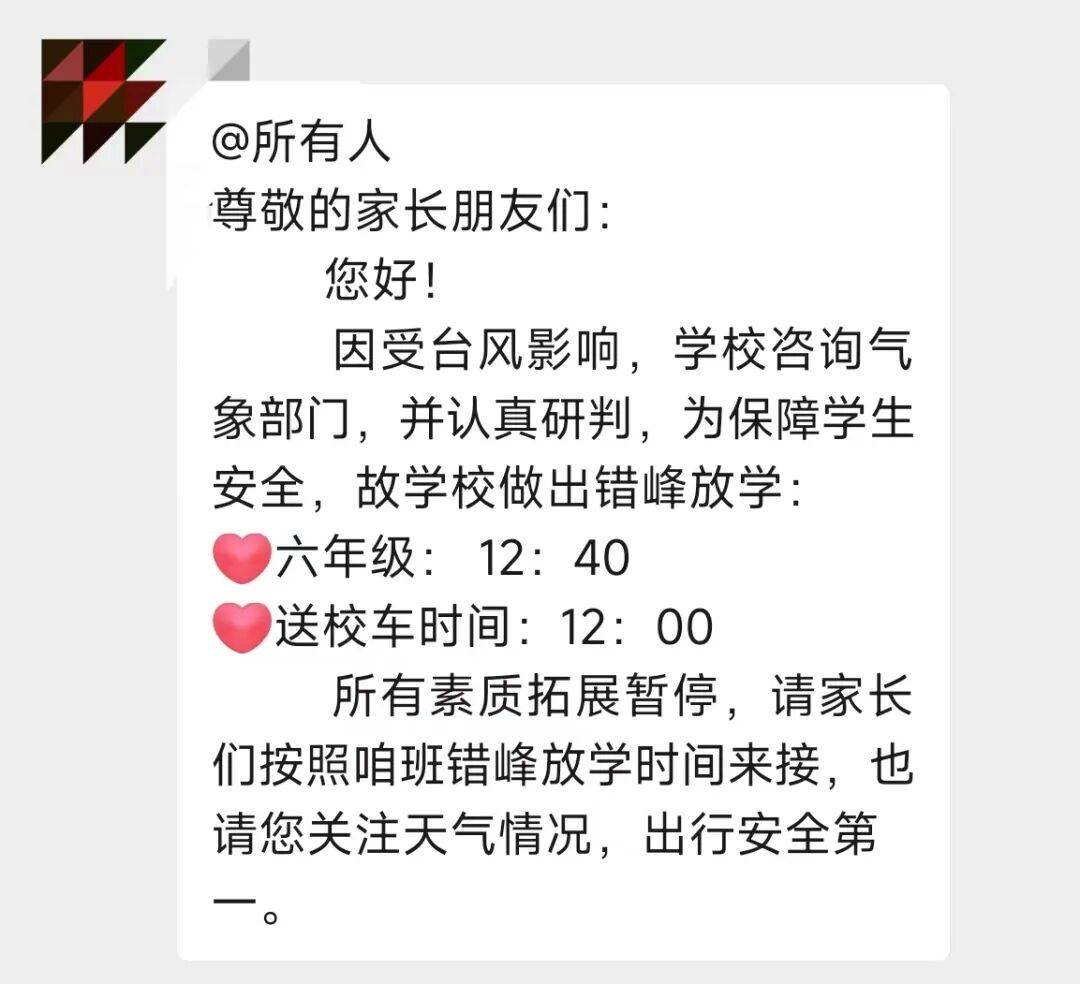 台风或直扑东莞！部分学校通知提前放学<strong></p>
<p>shib价格</strong>，多列车停运！