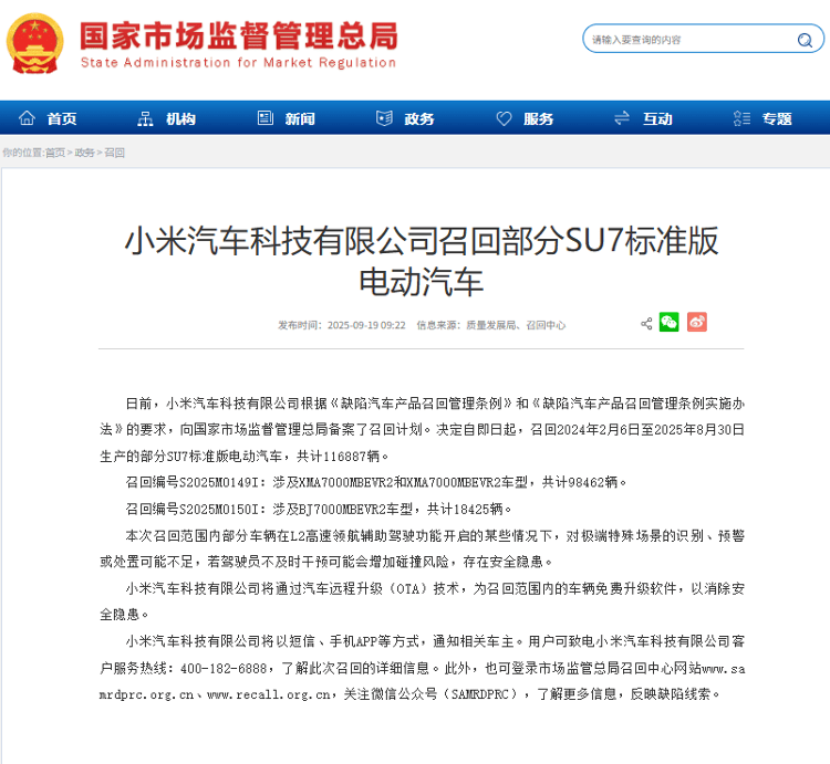 小米汽车回应“召回11.7万辆SU7”：不更换零件<strong></p>
<p>shib价格</strong>，意在提升辅助驾驶功能可靠性