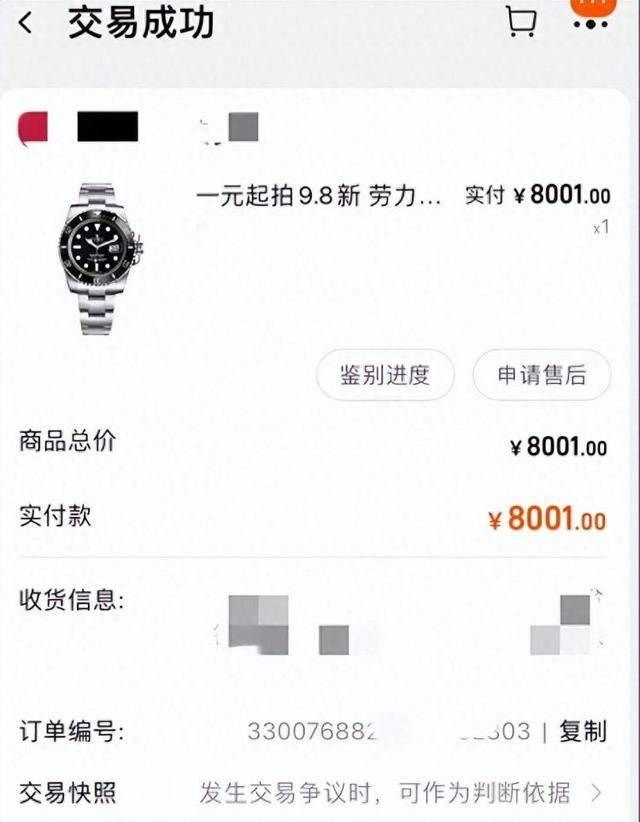 男子8001元捡漏网拍劳力士手表<strong></p>
<p>shib价格</strong>，商家认为亏本拒绝发货，诉至法院获赔7万元