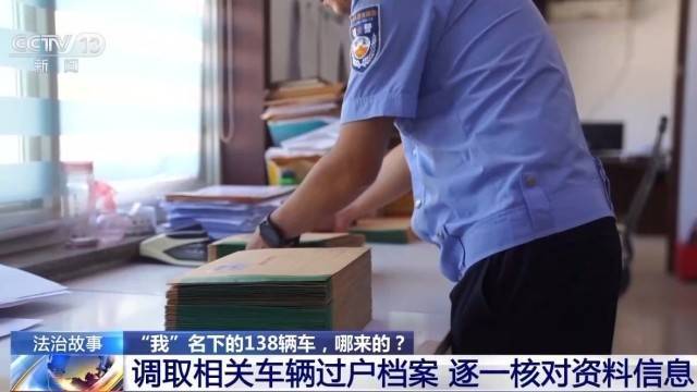 女子名下竟有138辆车<strong></p>
<p>shib价格</strong>！起底“背户车”犯罪链条