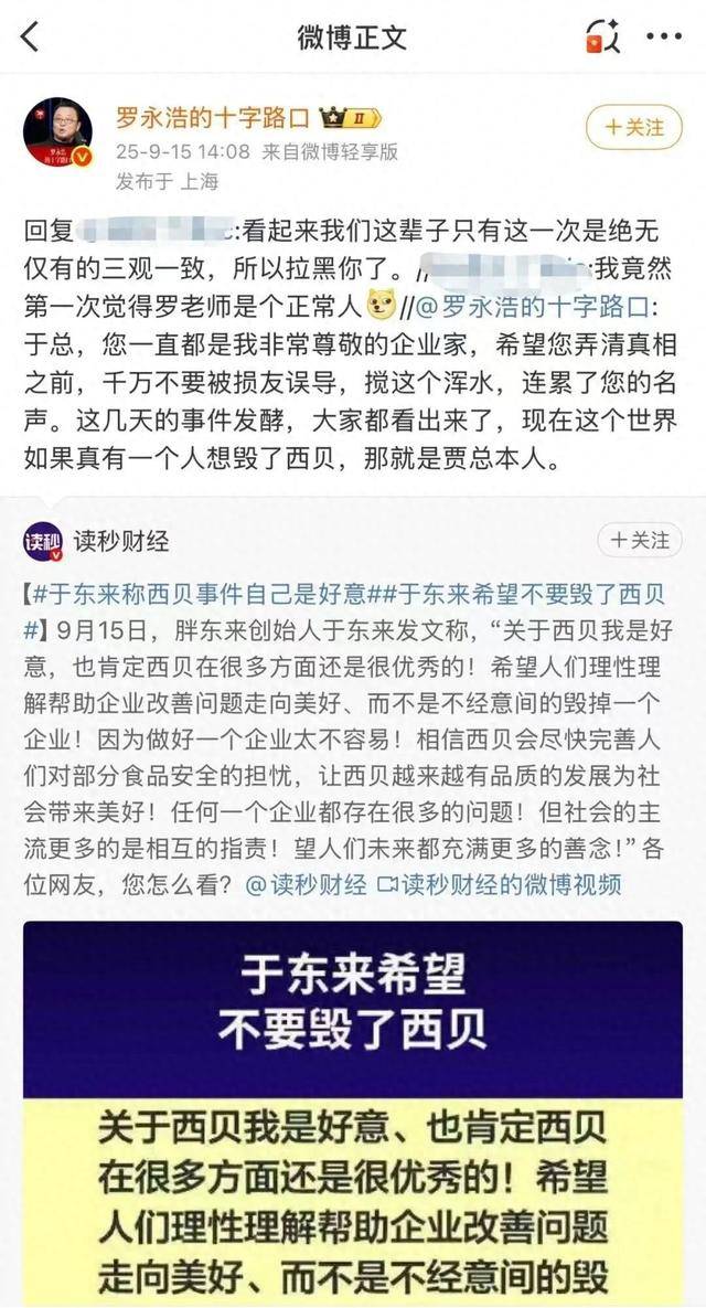 于东来三度发声：不要毁了西贝<strong></p>
<p>shib价格</strong>！罗永浩喊话于东来：希望您不要搅这个浑水