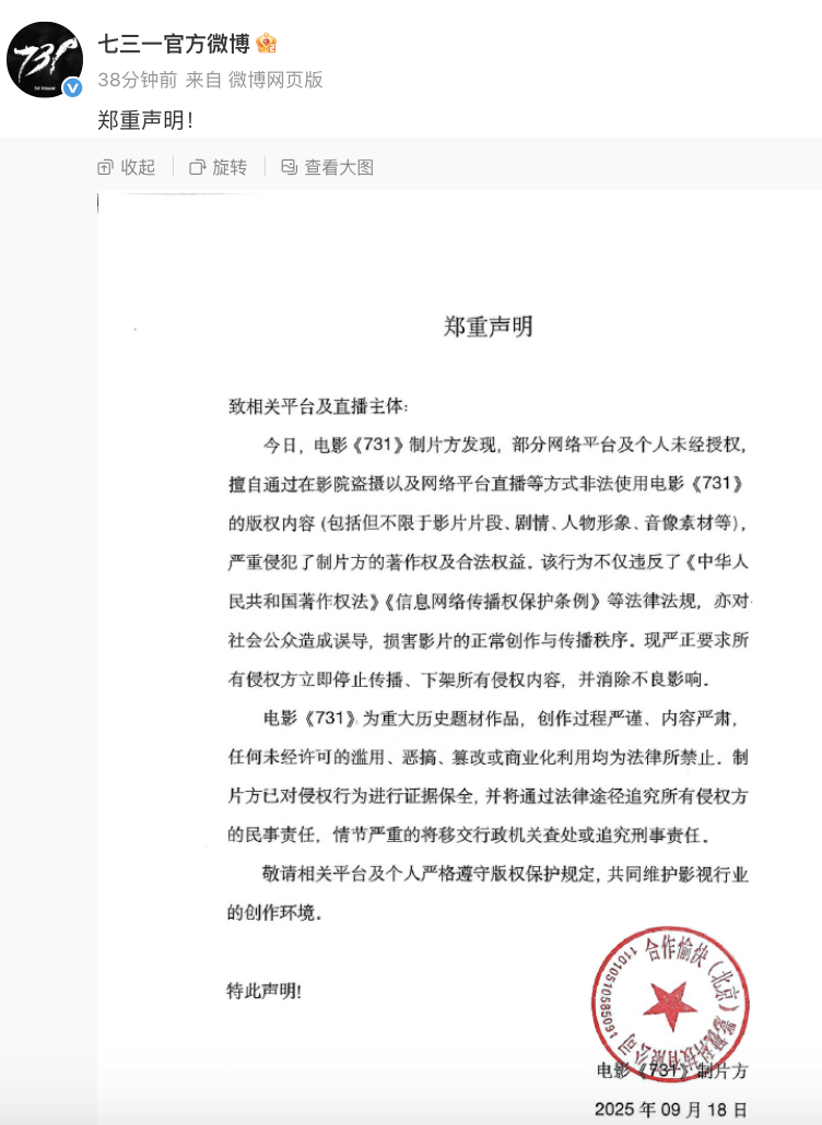 “立即停止<strong></p>
<p>shib价格</strong>！”《731》制片方郑重声明