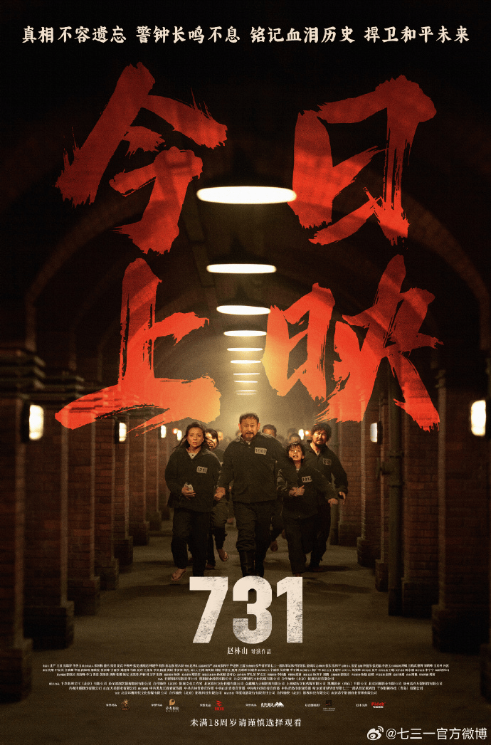 “立即停止<strong></p>
<p>shib价格</strong>！”《731》制片方郑重声明
