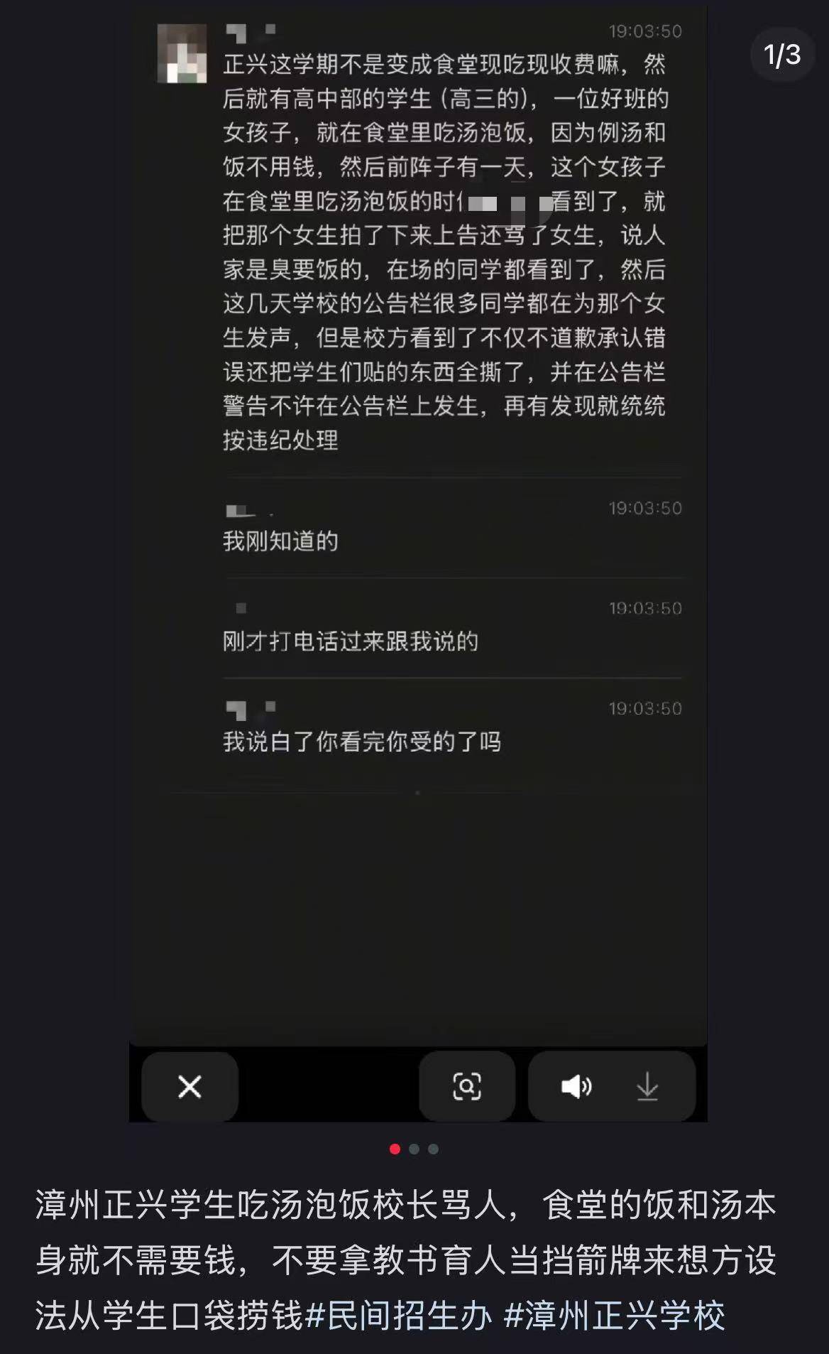 漳州一学生吃食堂免费汤饭被校长骂臭要饭？校方辟谣：学校太好被嫉妒<strong></p>
<p>shib</strong>，校长这样会开除