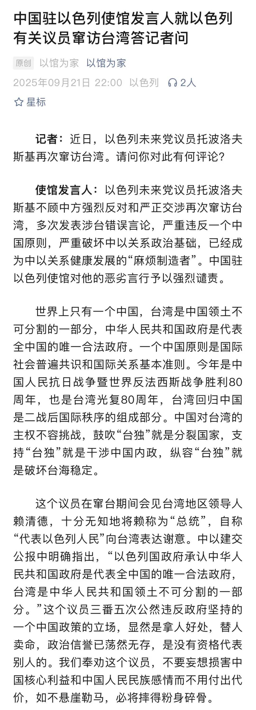 中方奉劝以色列议员：如不悬崖勒马<strong></p>
<p>shib</strong>，必将摔得粉身碎骨