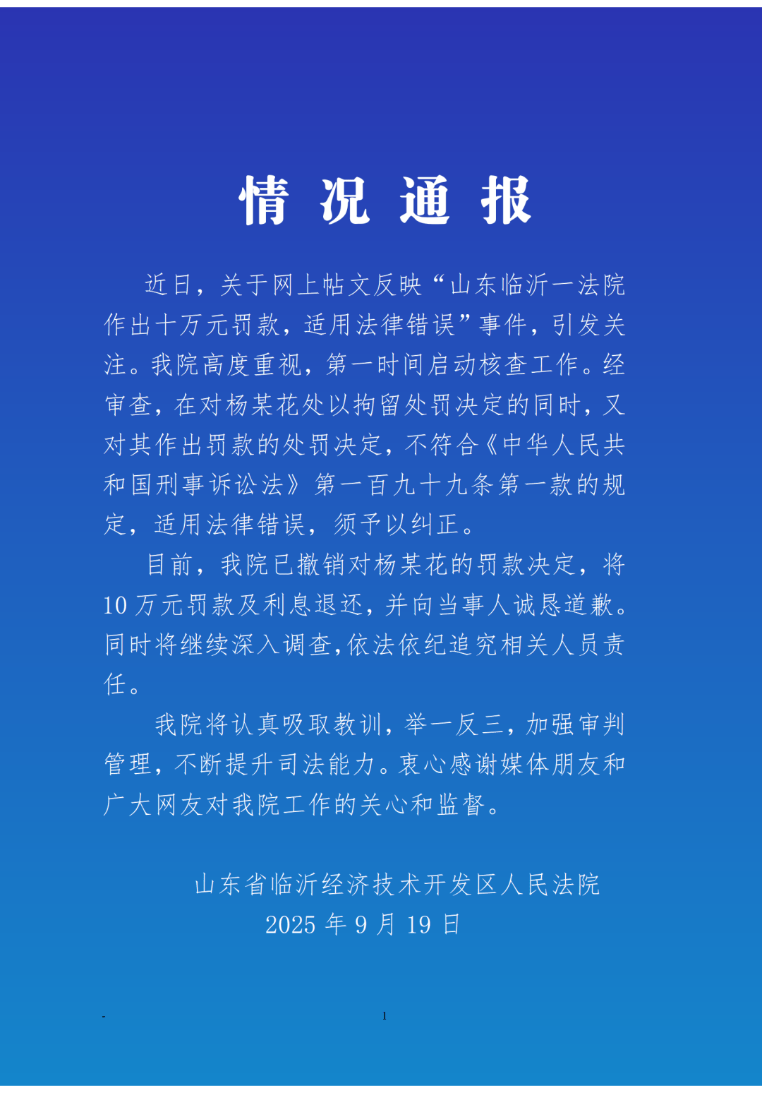 山东临沂法院通报“55岁农妇‘辱骂’法官被罚10万元”：不符合规定<strong></p>
<p>shib</strong>，已将罚款及利息退还并道歉，将追究相关人员责任