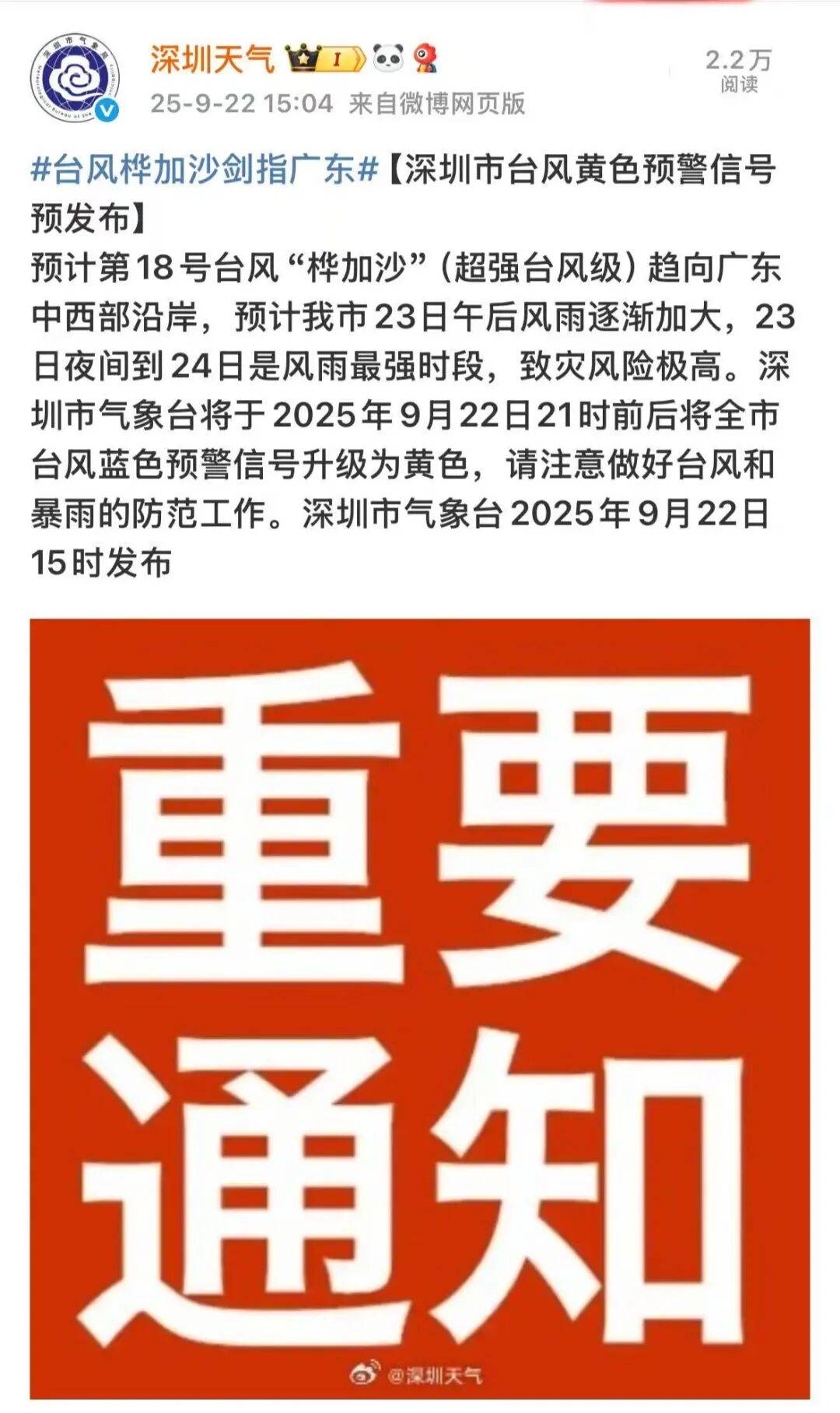 刚刚<strong></p>
<p>shib</strong>！深圳市台风黄色预警信号预发布！