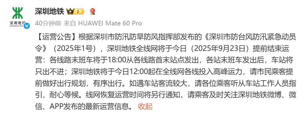 深圳地铁回应“市民担忧下午3点停运无法回程”：今日会提前结束运营<strong></p>
<p>shib币前景</strong>，18时发末班车