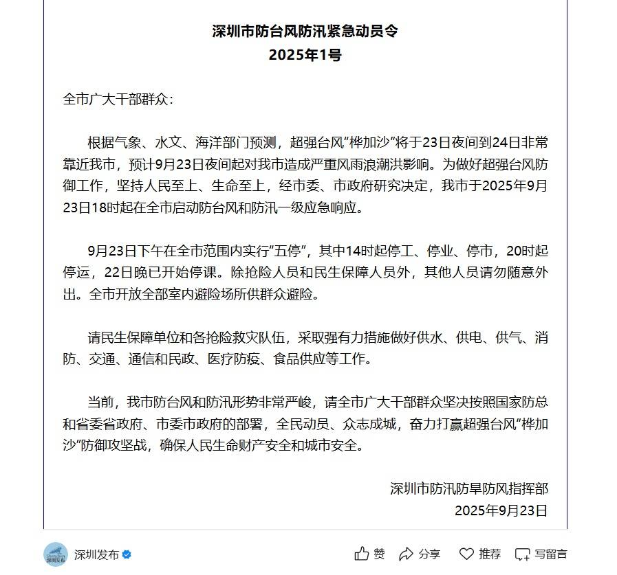 深圳地铁回应“市民担忧下午3点停运无法回程”：今日会提前结束运营<strong></p>
<p>shib币前景</strong>，18时发末班车
