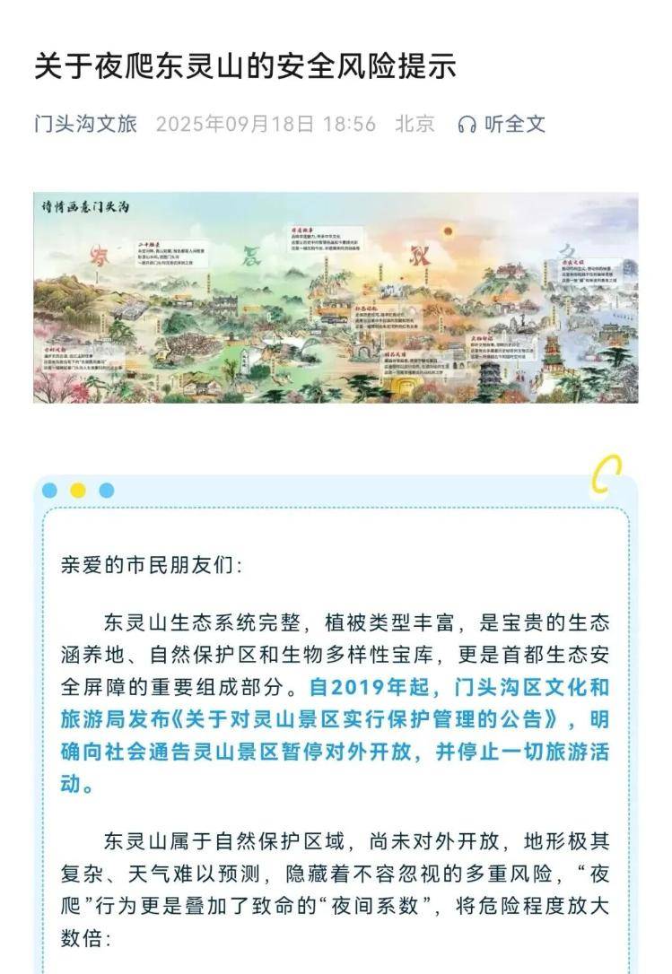 “有人在山顶冻死致北京东灵山封山”<strong></p>
<p>shib币前景</strong>？官方回应