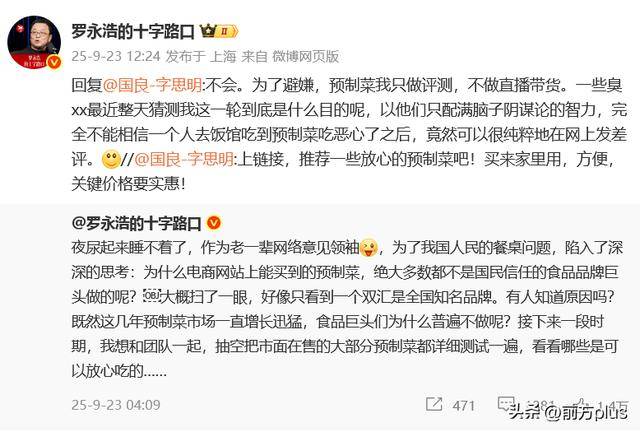 罗永浩宣布将测评市面在售预制菜<strong></p>
<p>shib币前景</strong>，强调不会直播带货：为了避嫌，我只做评测