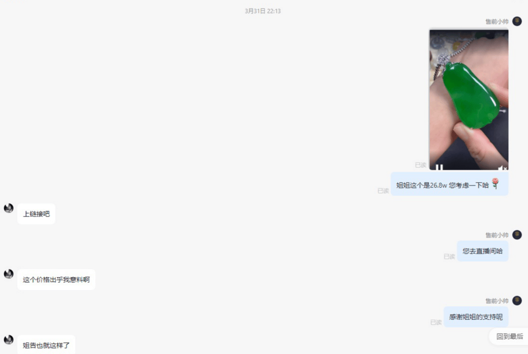 268万翡翠标错价按26.8万卖出 拒发货被判赔50万 商家：公司半年白干了<strong></p>
<p>shib币前景</strong>，已上诉
