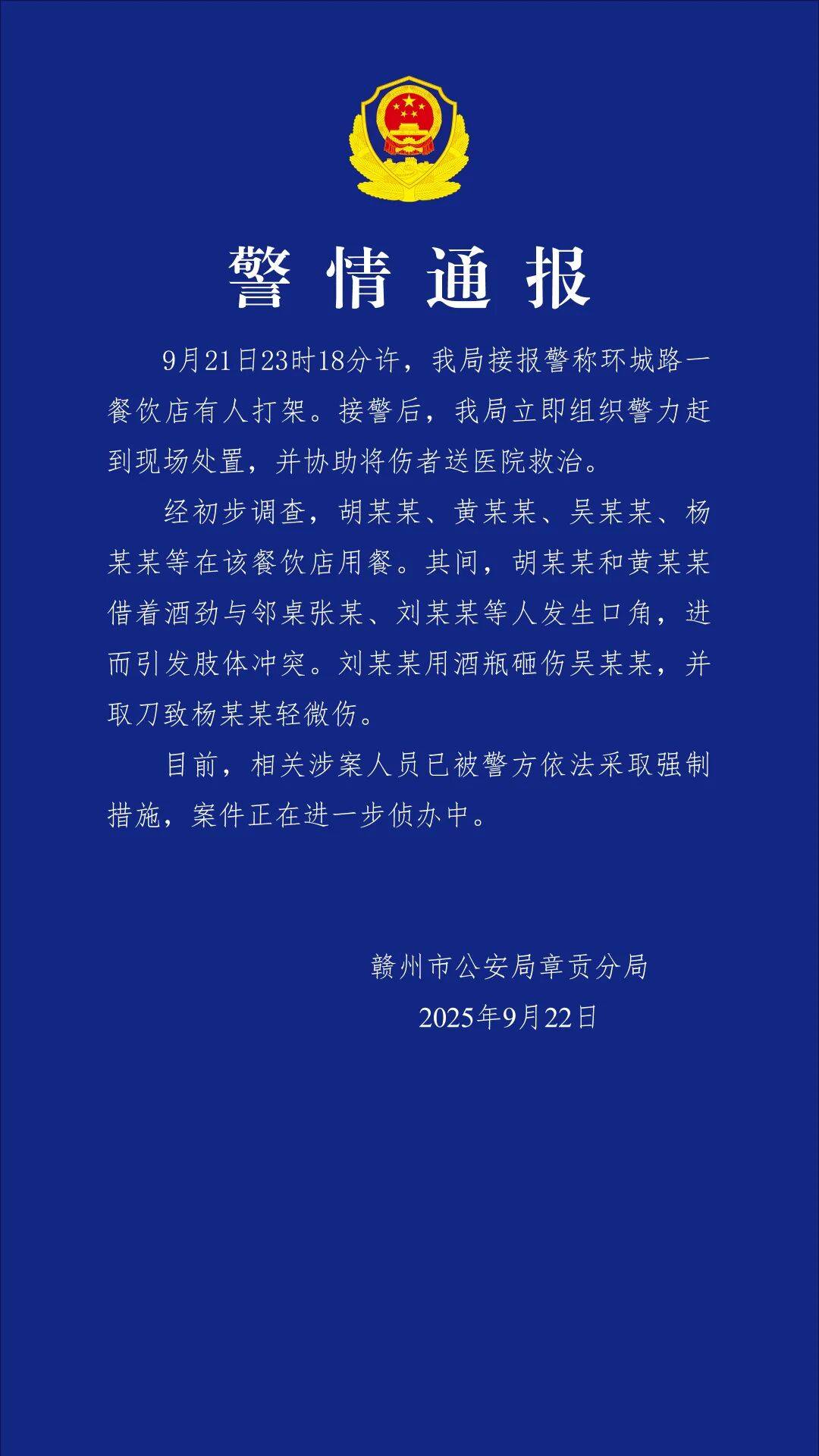 赣州警方通报“一餐饮店深夜多人打架斗殴”：2人酒后与邻桌发生冲突<strong></p>
<p>shib币前景</strong>，用酒瓶砸伤对方，并取刀致对方轻伤，涉案人员已被采取强制措施