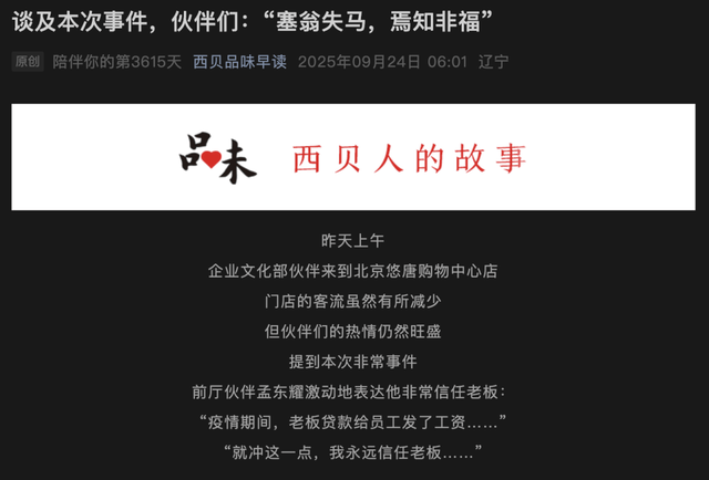 西贝贾国龙<strong></p>
<p>tp钱包</strong>，别PUA员工和顾客了