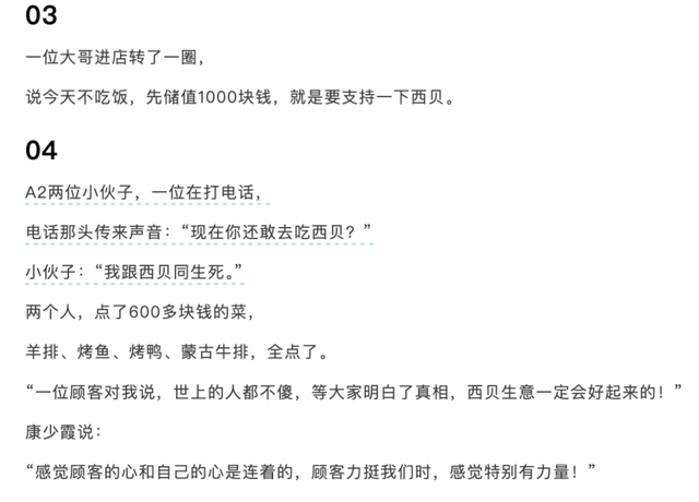 西贝贾国龙<strong></p>
<p>tp钱包</strong>，别PUA员工和顾客了