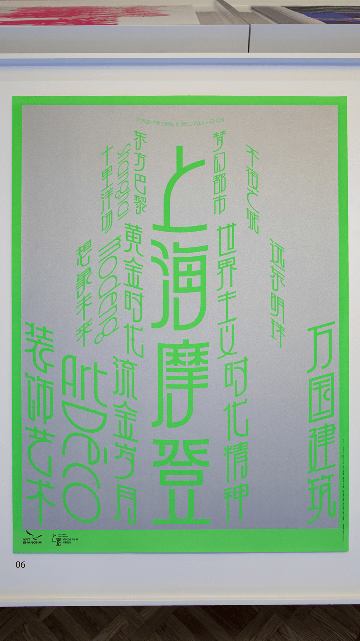 宋体、黑体之外有了“上海款”<strong></p>
<p>tp钱包</strong>！“上海摩登体”正式发布并开展