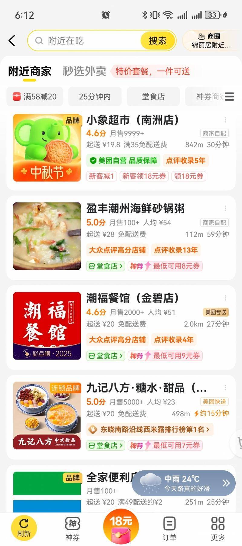 广州解除“五停”后<strong></p>
<p>tp钱包</strong>，记者实测：外卖配送服务已恢复