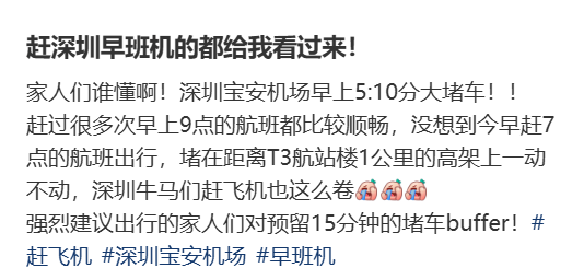 “不亚于春节回家”！凌晨5点<strong></p>
<p>tp钱包官方下载</strong>，深圳有人已经堵在路上……