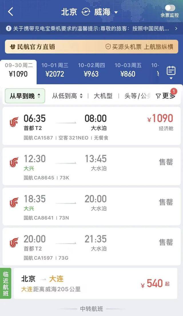 国庆机票怎么贵成这样了<strong></p>
<p>tp钱包官方下载</strong>？