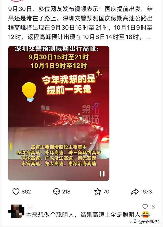 “聪明的人已经提前出发了”<strong></p>
<p>tp钱包官方下载</strong>，结果高速上全是聪明人！