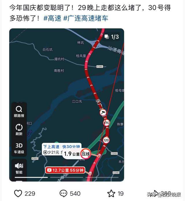 “聪明的人已经提前出发了”<strong></p>
<p>tp钱包官方下载</strong>，结果高速上全是聪明人！