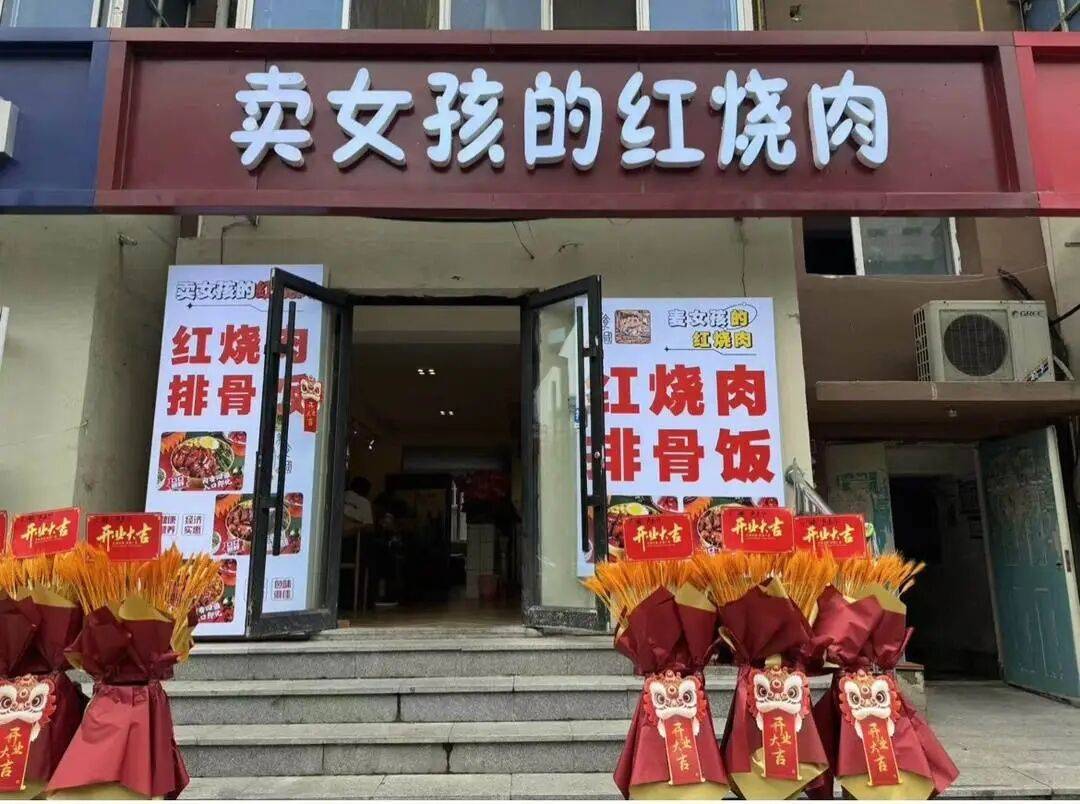 “卖女孩的红烧肉”店名引反感！负责人：我姓麦<strong></p>
<p>tp钱包官方下载</strong>，店名取的谐音，官方回应