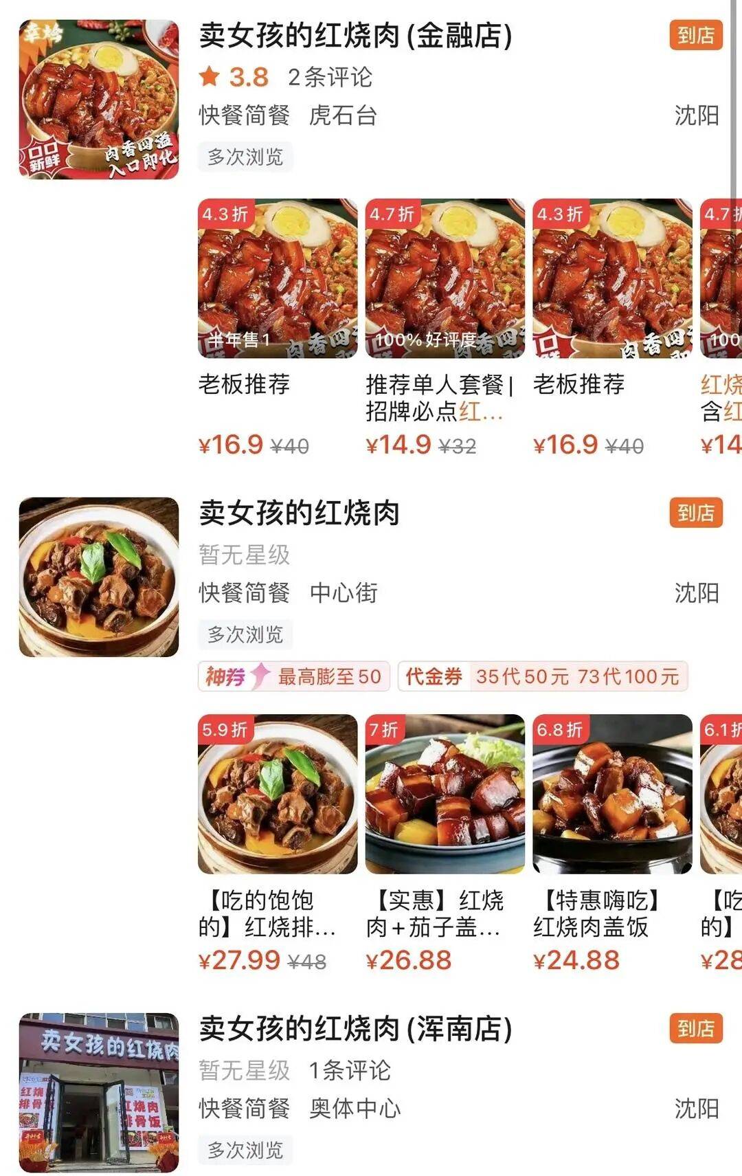 “卖女孩的红烧肉”店名引反感！负责人：我姓麦<strong></p>
<p>tp钱包官方下载</strong>，店名取的谐音，官方回应