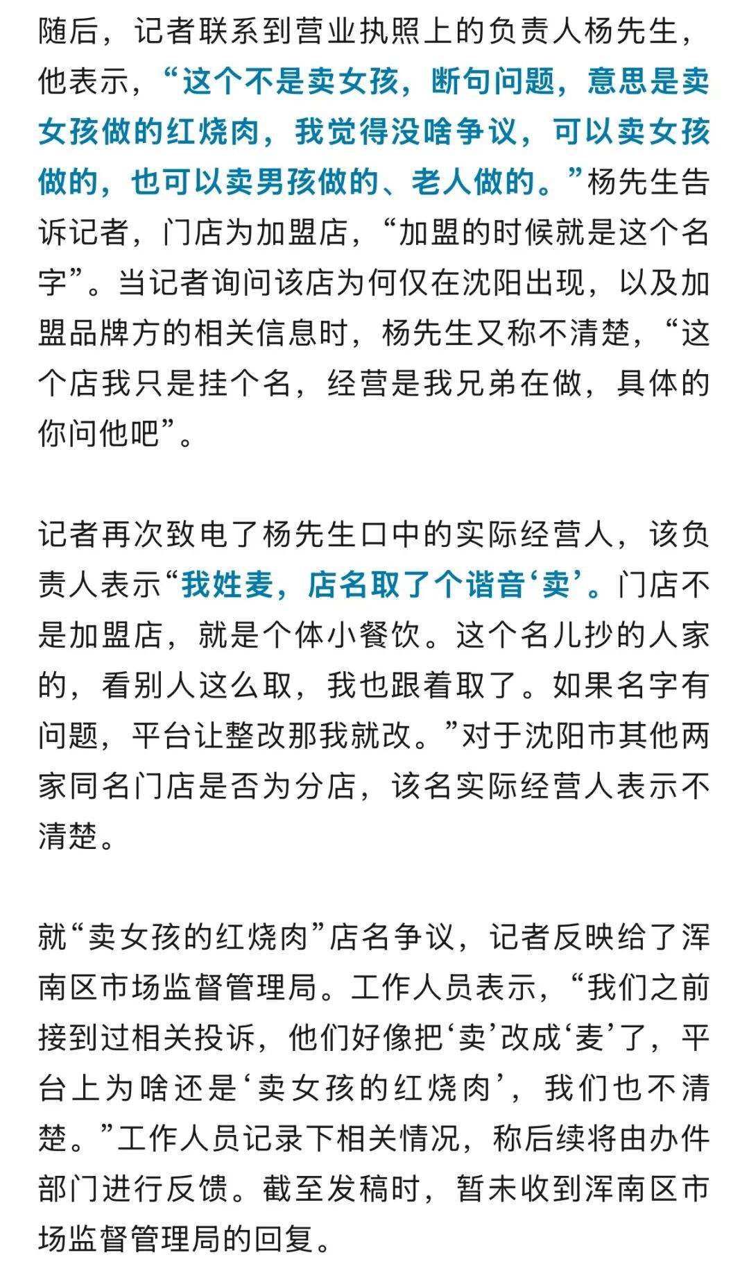 “卖女孩的红烧肉”店名引反感！负责人：我姓麦<strong></p>
<p>tp钱包官方下载</strong>，店名取的谐音，官方回应