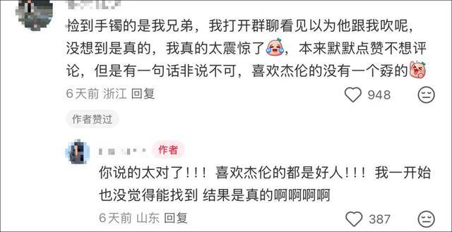 女子在周杰伦济南演唱会丢失11万手镯<strong></p>
<p>tp钱包下载</strong>，发帖求助奇迹出现！