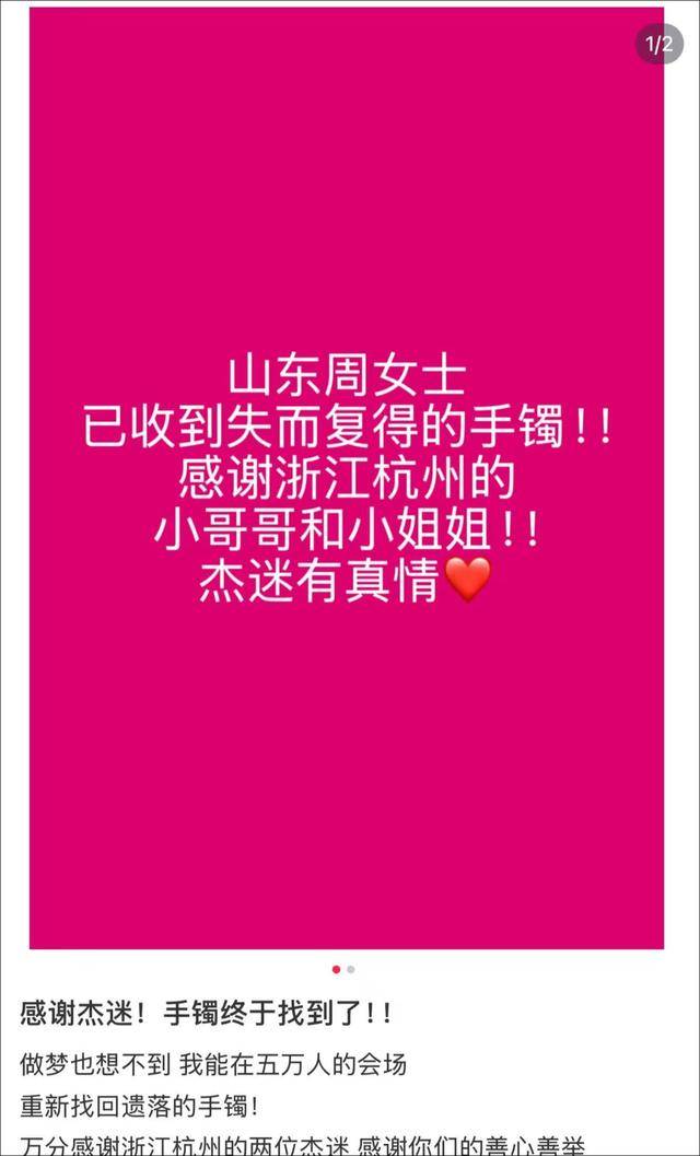 女子在周杰伦济南演唱会丢失11万手镯<strong></p>
<p>tp钱包下载</strong>，发帖求助奇迹出现！