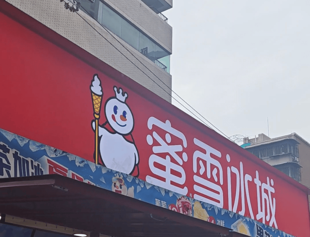 蜜雪冰城要卖啤酒了!蜜雪集团拟花近3亿元<strong></p>
<p>tp钱包下载</strong>,买这家啤酒公司53%股权,前者创始人配偶是后者最大股东
