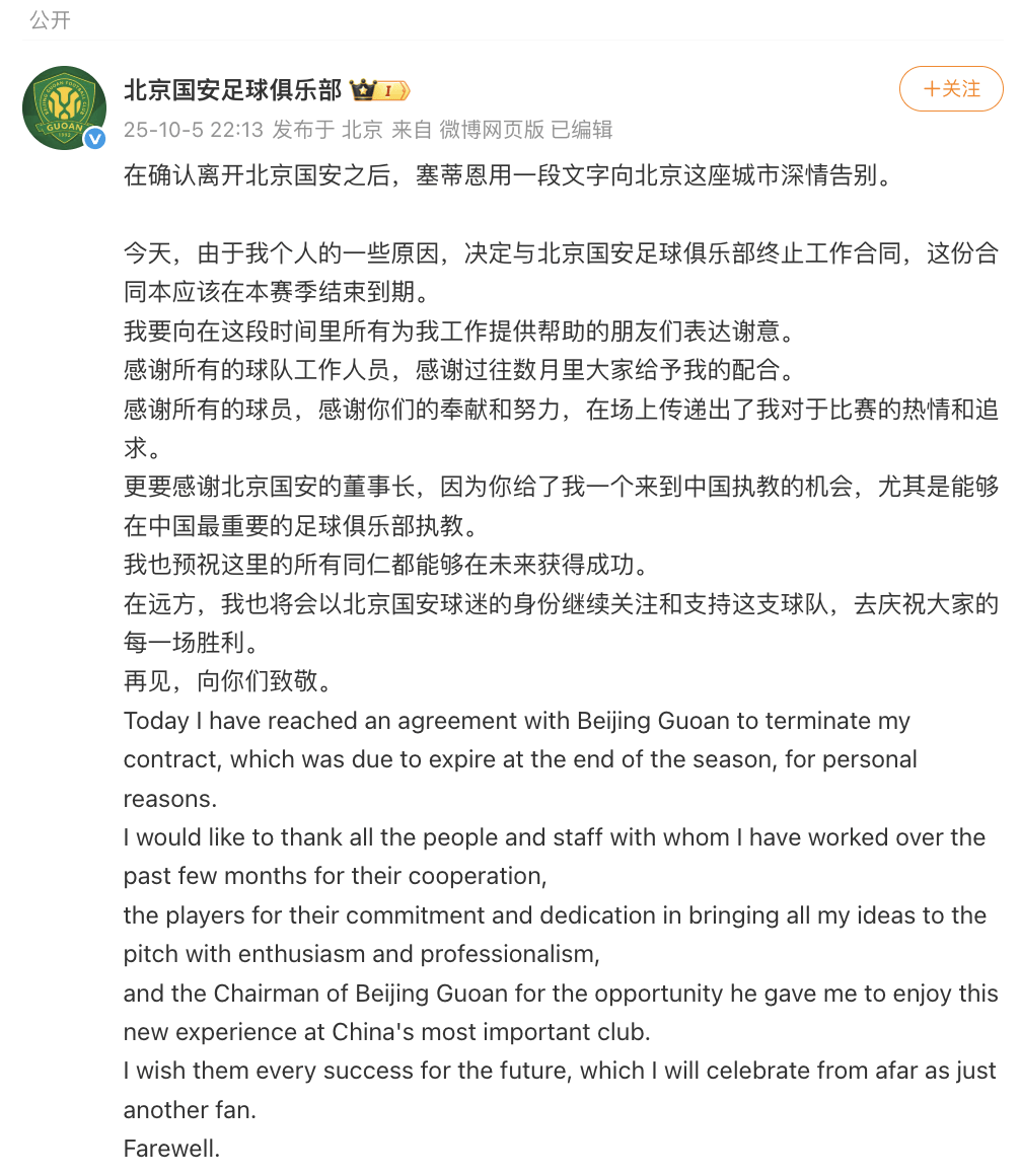 确认离开北京国安足球俱乐部后<strong></p>
<p>tp钱包官网下载</strong>,塞蒂恩发文告别