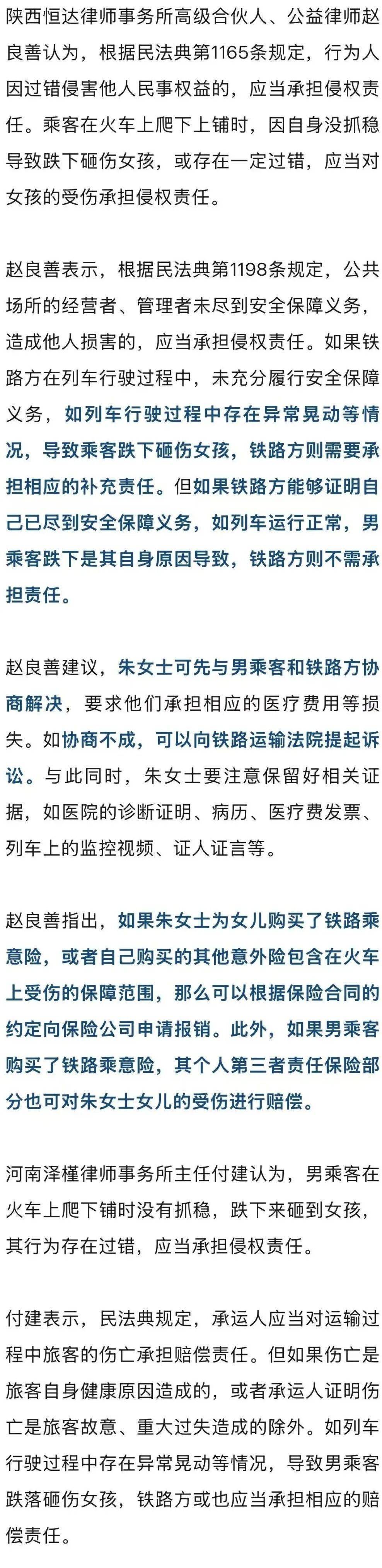 男子火车上铺跌落砸断10岁女孩腿骨<strong></p>
<p>tp钱包官网下载</strong>,回应“失联”称失业讨薪中