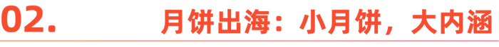国内“嫌弃”的月饼<strong></p>
<p>tp钱包官网下载</strong>,在国外成了顶流