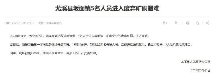 福建尤溪回应“5人进废弃矿硐遇难”:事发地是金矿<strong></p>
<p>tp钱包官网下载</strong>,死者均为外地人