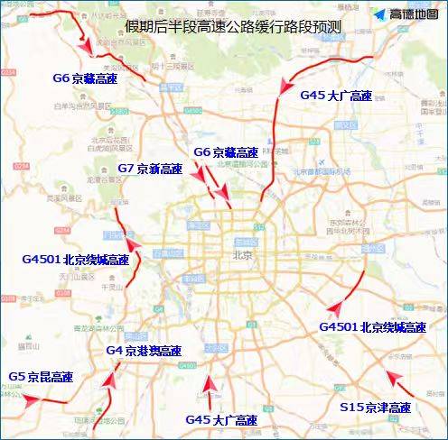 北京交警:高速公路返京高峰来<strong></p>
<p>tp钱包官网下载</strong>了 下午时段车流最集中