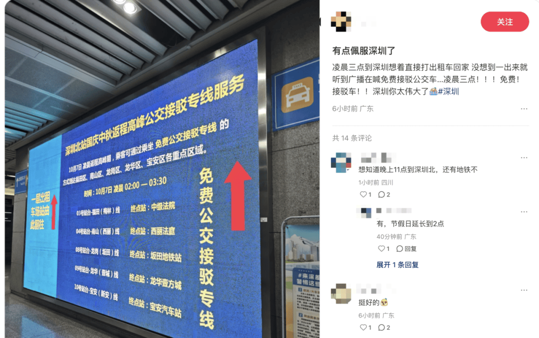 深圳北站凌晨返深被刷爆<strong></p>
<p>tp钱包安卓版</strong>!附近叫车超200人?别慌!公交地铁加班护送