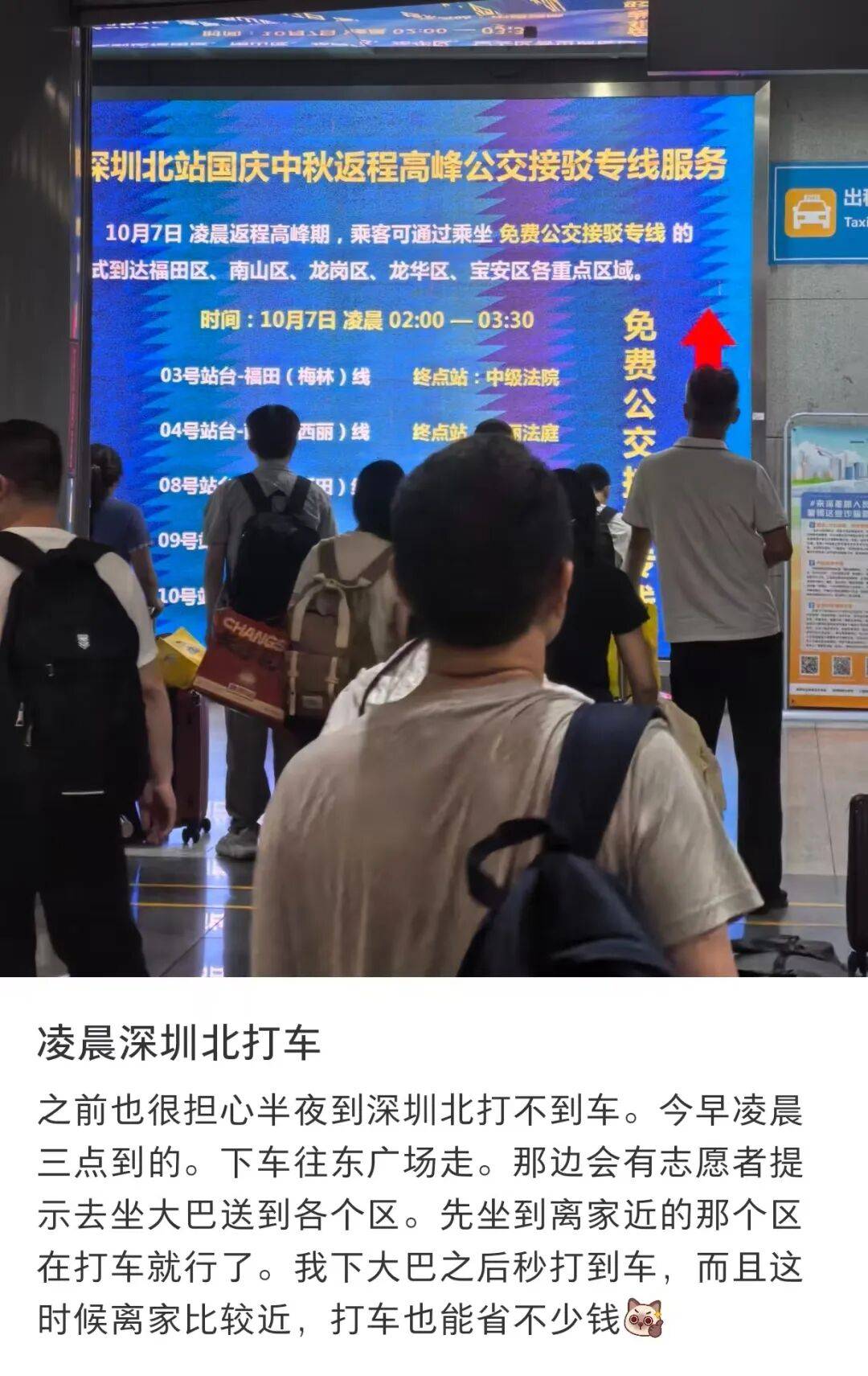 深圳北站凌晨返深被刷爆<strong></p>
<p>tp钱包安卓版</strong>!附近叫车超200人?别慌!公交地铁加班护送