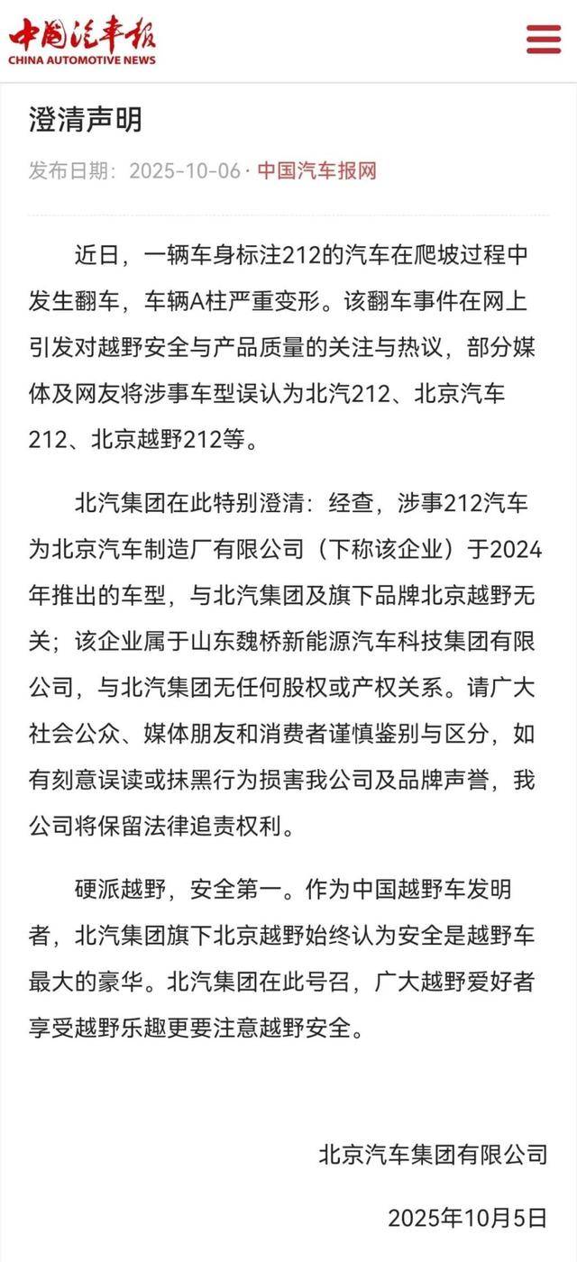 “212”翻车<strong></p>
<p>tp钱包安卓版</strong>,北汽集团急了:魏桥家的,与我无关