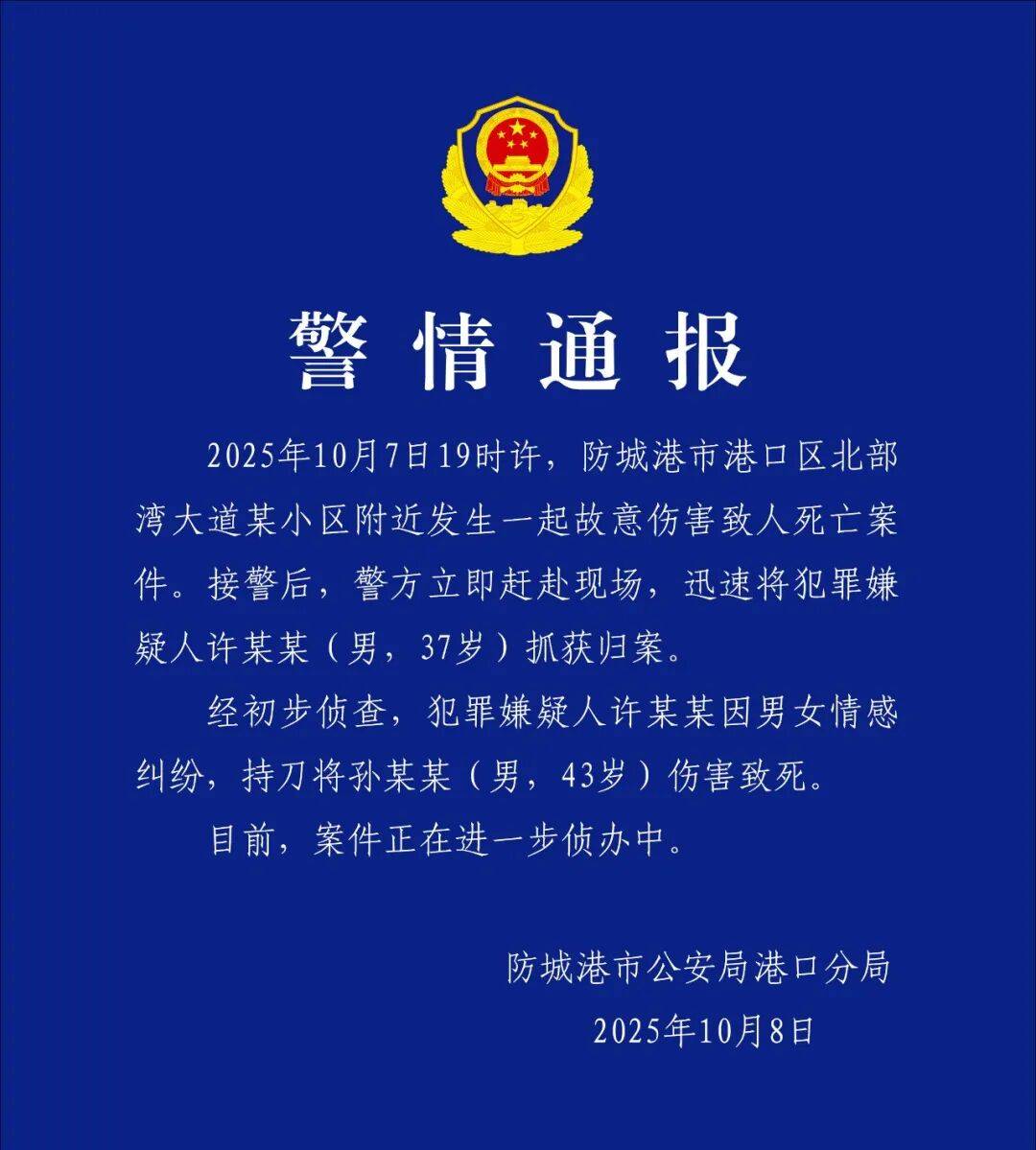 许某某(男<strong></p>
<p>tp钱包官网</strong>,37岁)刺死孙某某(男,43岁),警方凌晨通报