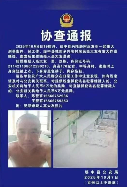 辽宁绥中县发生重大刑案<strong></p>
<p>tp钱包官网</strong>,警方发布协查通报