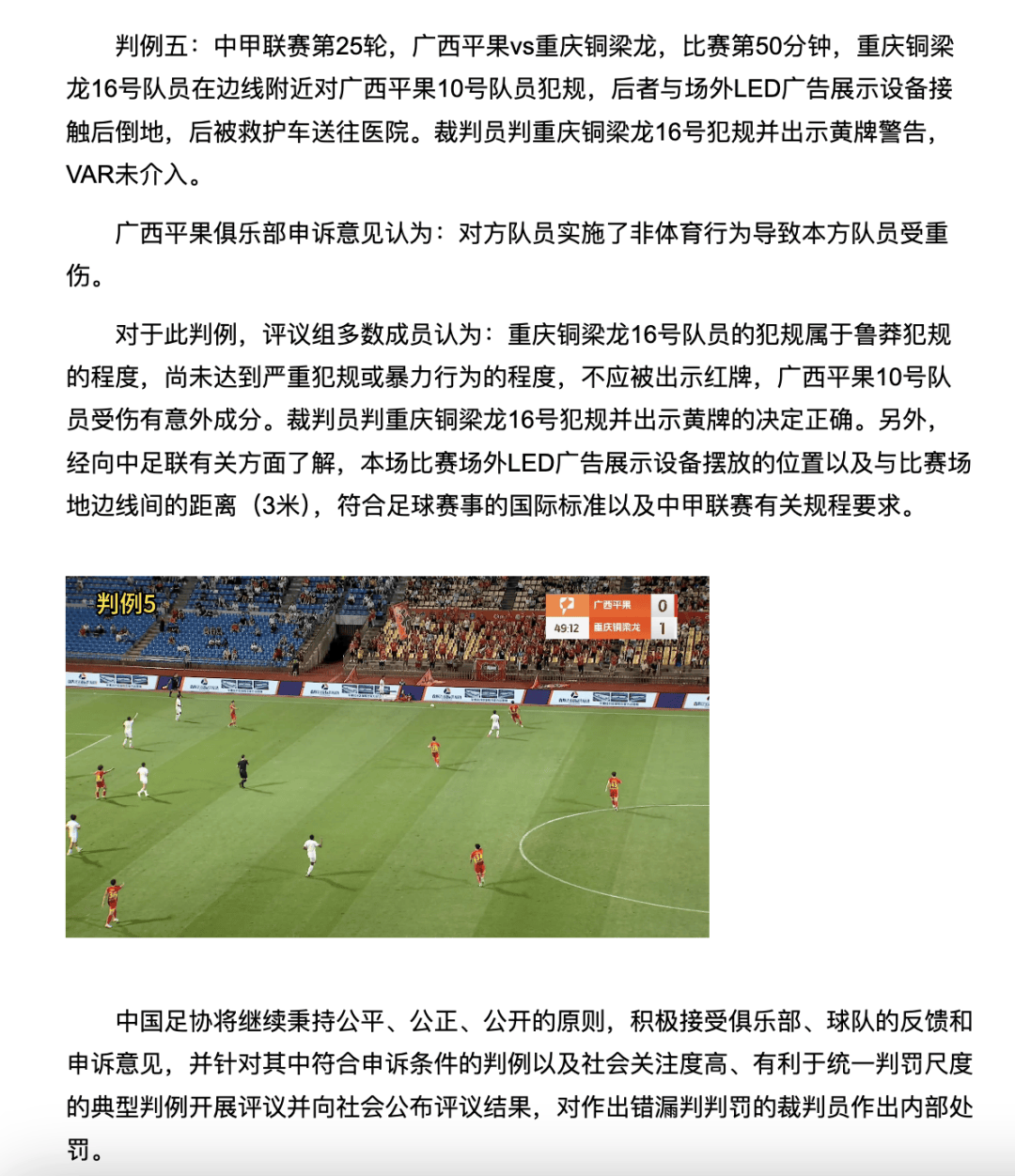 中国足协裁判评议:重庆铜梁龙16号队员鲁莽犯规<strong></p>
<p>tp钱包官网</strong>,广西平果10号队员受伤有意外成分