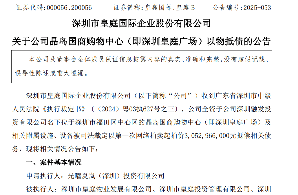 皇庭国际痛失深圳地标:皇庭广场以超30亿抵债<strong></p>
<p>tp钱包最新版本下载</strong>,引退市风险