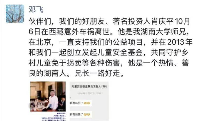 湘籍知名投资人肖庆平车祸不幸离世 生前好友希望送<strong></p>
<p>tp钱包最新版本下载</strong>他最后一程