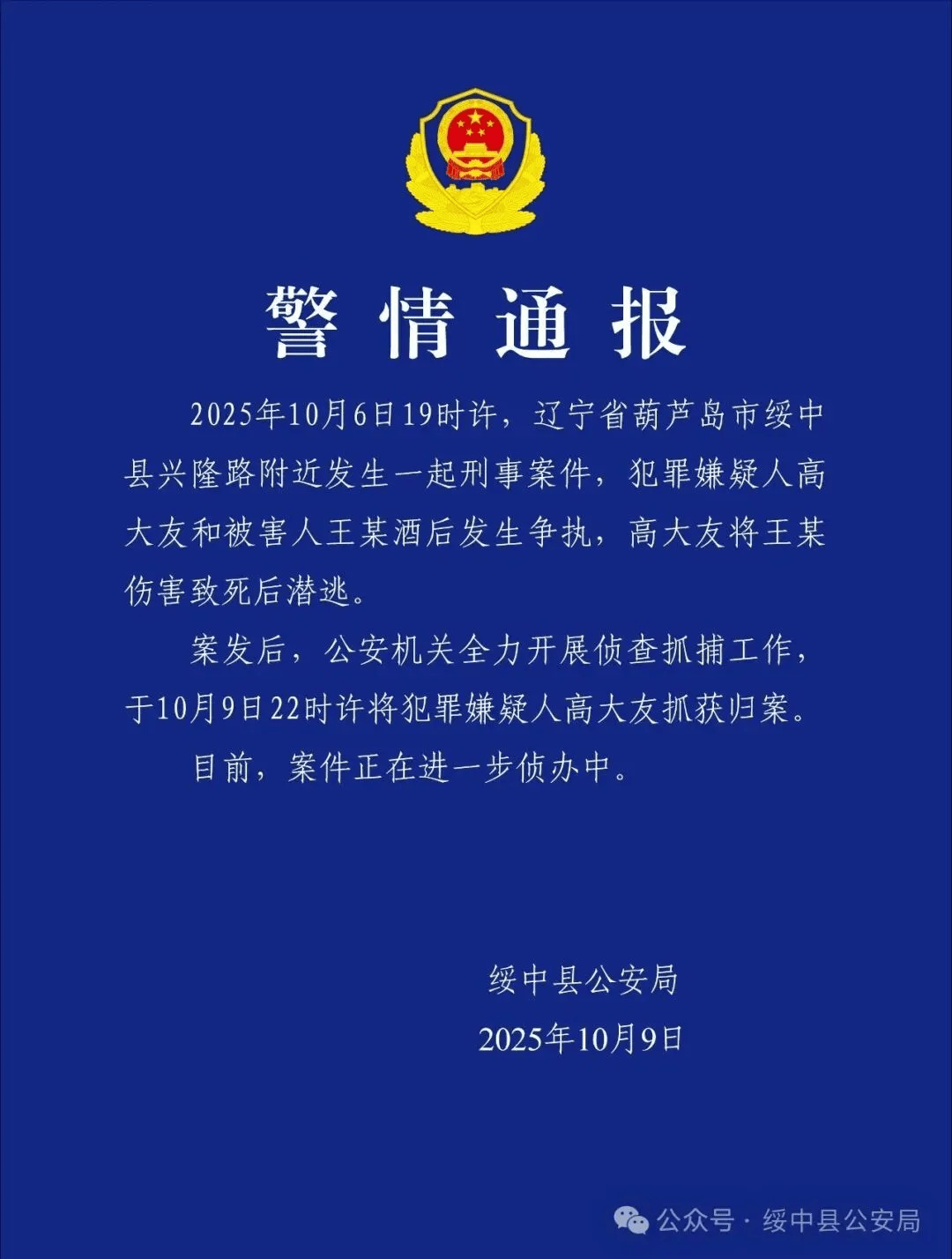 高大友酒后伤人致死<strong></p>
<p>tp钱包是正规平台吗</strong>,已被抓获归案,辽宁警方通报