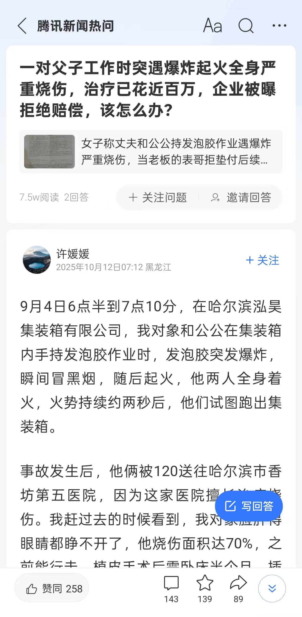 父子在哈尔滨一亲戚公司上班遇爆炸全身烧伤<strong></p>
<p>tp钱包官方网站</strong>,治疗花费近百万公司拒赔偿?亲戚回应