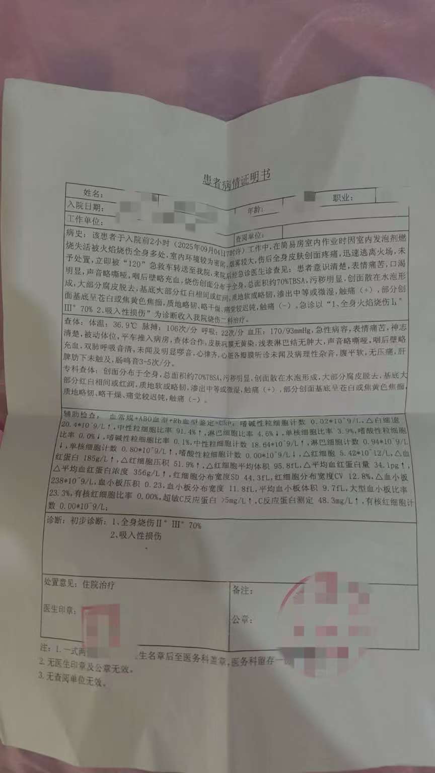 父子在哈尔滨一亲戚公司上班遇爆炸全身烧伤<strong></p>
<p>tp钱包官方网站</strong>,治疗花费近百万公司拒赔偿?亲戚回应