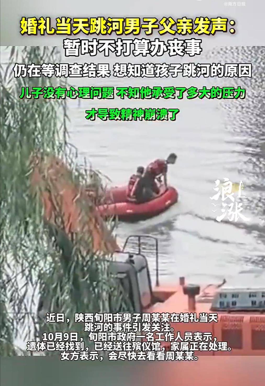 旬阳新郎跳河前究竟发生了什么<strong></p>
<p>tp钱包怎么下载</strong>？家属和公众都该得到一个真相